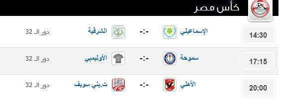 موعد مباراة الأهلي وتلفونات بني سويف في كأس مصر