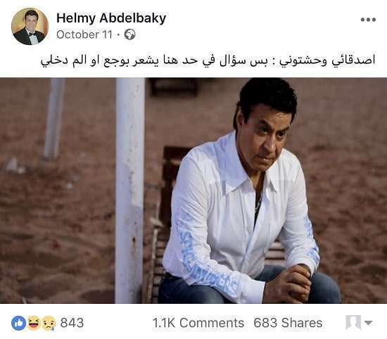 حلمي عبدالباقي يهاجم أدمن صفحته على الفيس بوك مؤكدا بأنه سبب المشاكل