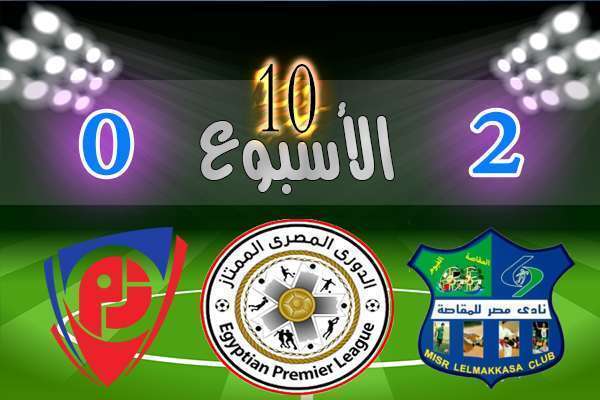 مباراة مصر المقاصة وبتروجيت في الدوري المصرى
