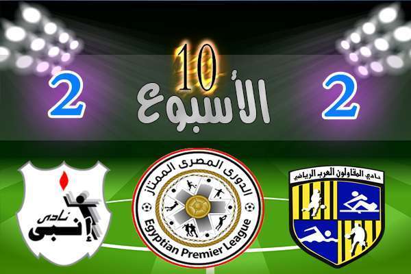 نتائج مباريات الدوري المصري الأسبوع الحادى عشر