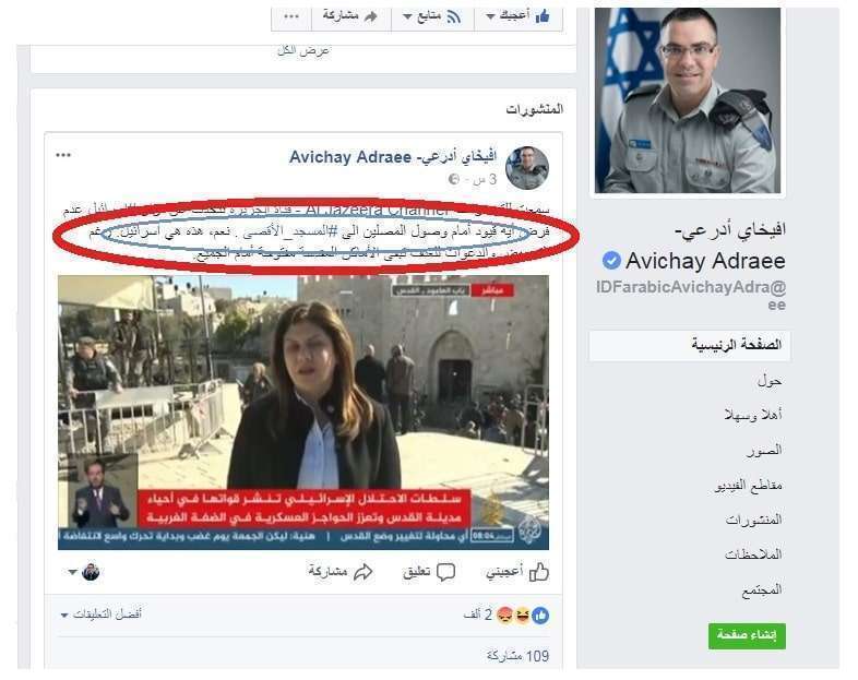 المتحدث الرسمي للجيش الإسرائيلي يشكر قناة الجزيرة