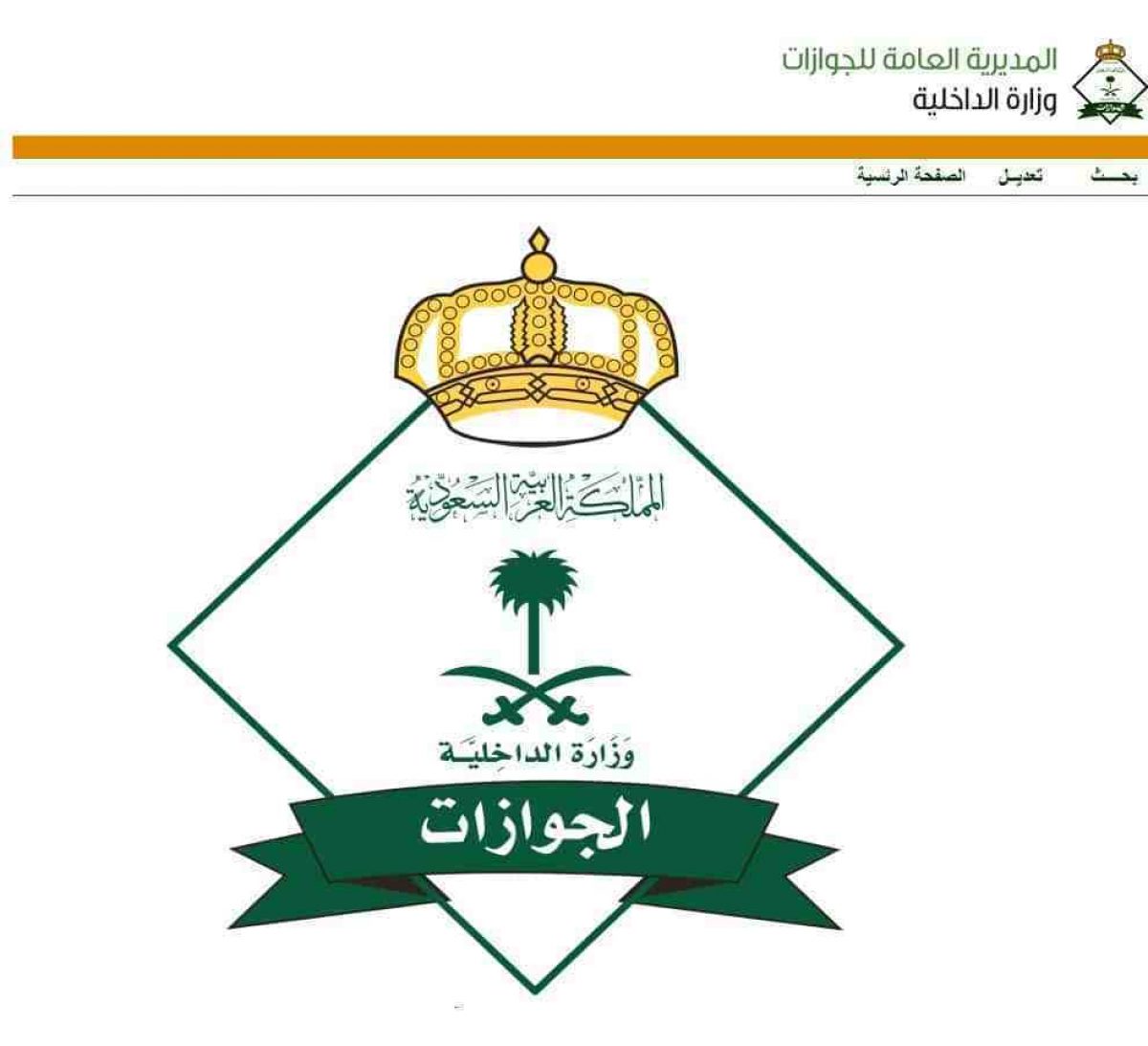 وظائف الجوازات السعودية 1441 النسائية برتبة جندي موقع أبشر توظيف