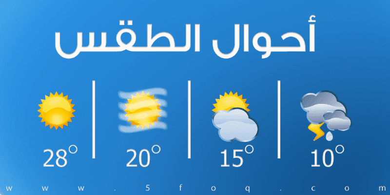 الطقس غدا في مصر
