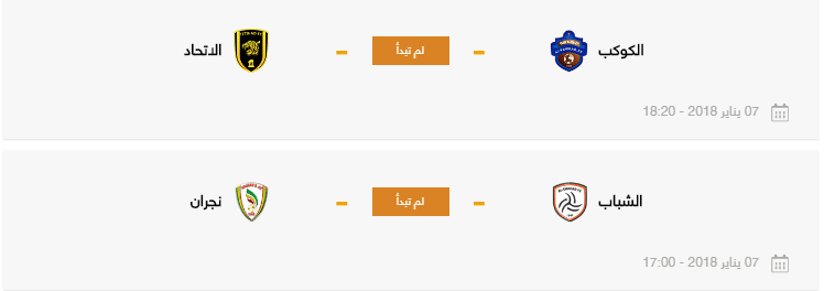 جدول مباريات الأحد في الدوري السعودي