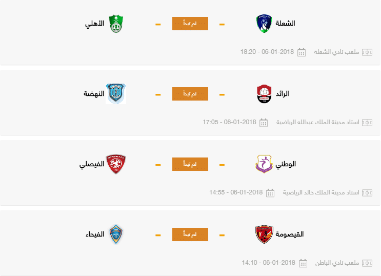 جدول مباريات غداً السبت في كأس الحرمين السعودي