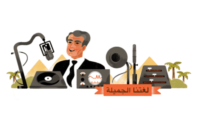 جوجل يحتفل بيوم ميلاد فاروق شوشة