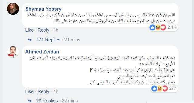 ردود فعل الشباب على الفيسبوك بعد اعلان عبد الفتاح السيسي ترشحه للرئاسة