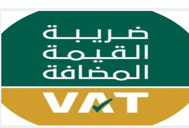 ضريبة القيمة المضافة في السعودية