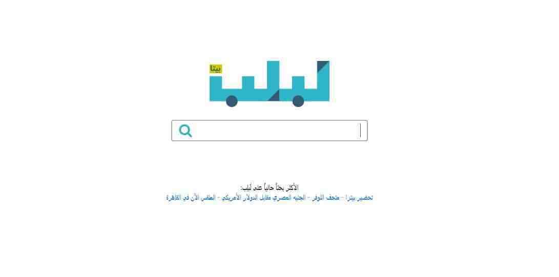 محرك البحث العربي لبلب