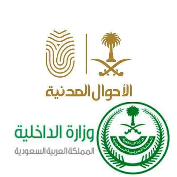 توقعات الإعلان عن بطاقة الهوية الوطنية الجديدة للمواطن السعودي