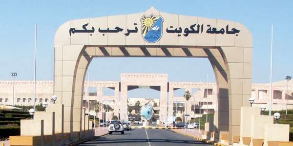 تسجيل اختبارات القدرات الأكاديمية جامعة الكويت 2018