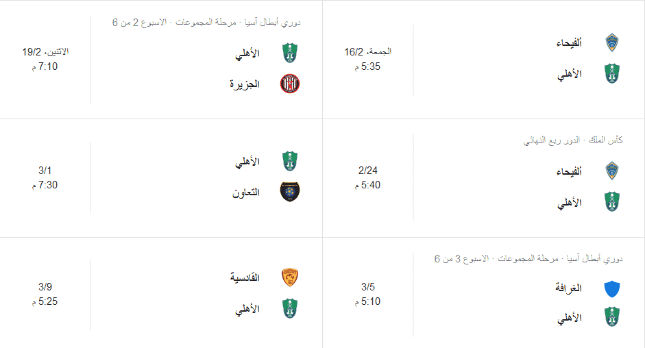 مباريات الدوري السعودي القادمه