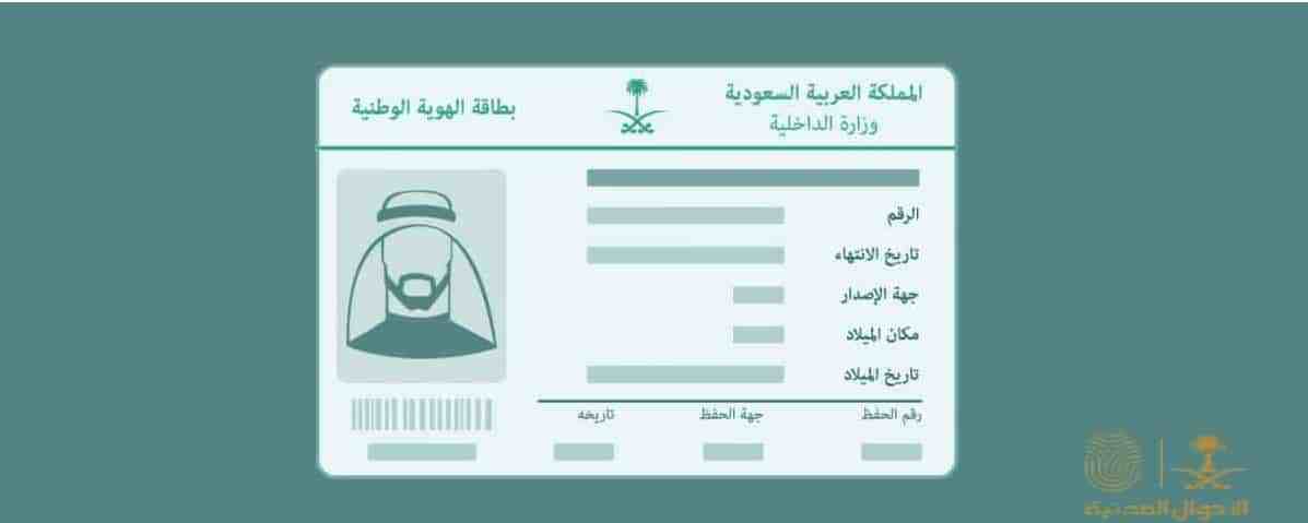  الهوية الوطنية السعودية الجديدة