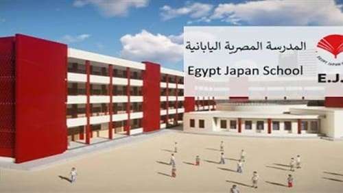 المدارس اليبانيه بمصر