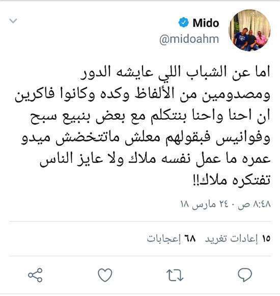 اعتذار ميدو عن الفيديو الغير لائق والمسرب لرباعى ستوديو تحليل مباراة مصر والبرتغال