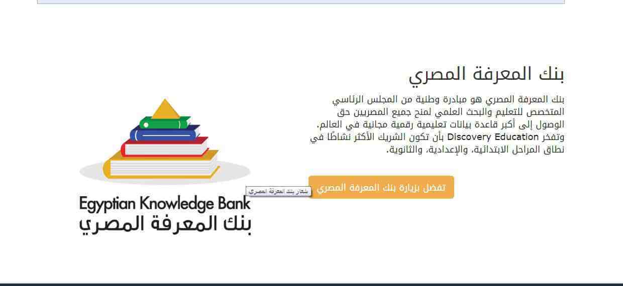 طريقة التسجيل في بنك المعرفة المصري