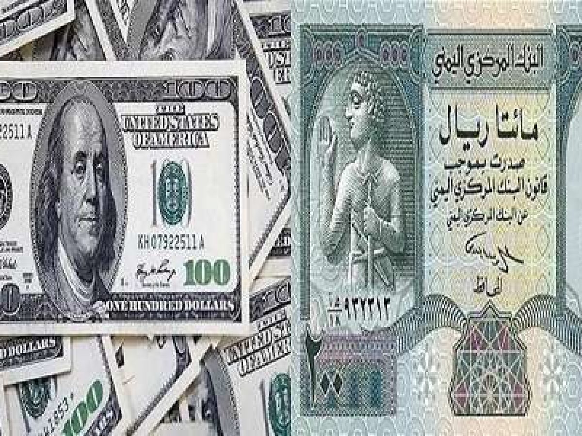 سعر الريال اليمني اليوم مقابل الدولار والريال السعودي والعملات