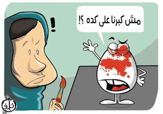 كاريكاتير شم النسيم