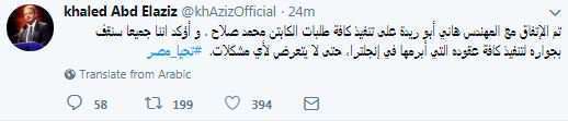 تغريدة وزير الشباب والرياضة حول أزمة محمد صلاح