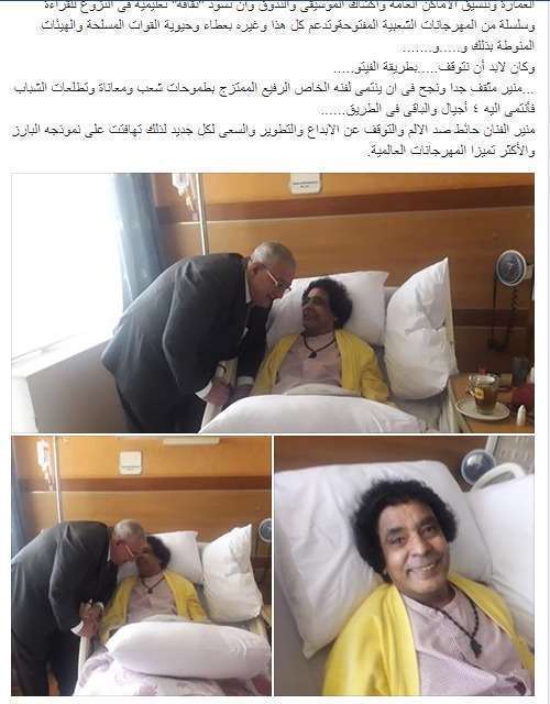 محمد منير في المستشفى