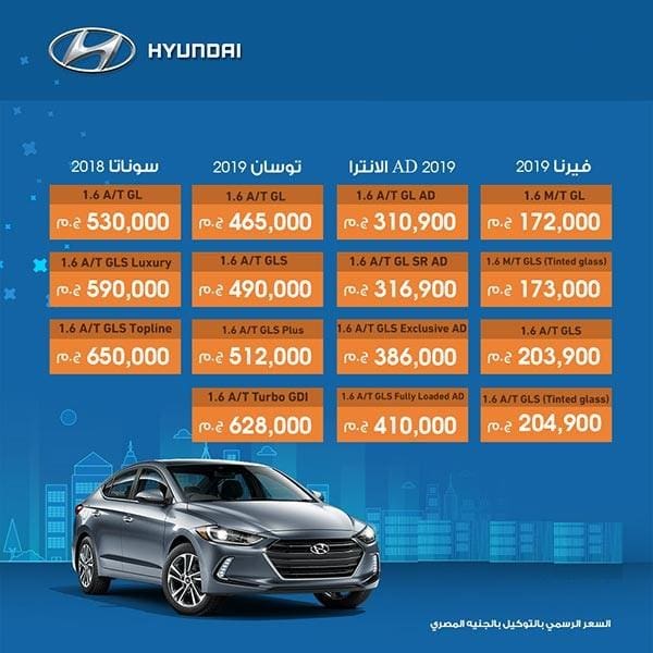 اسعار السيارات في مصر 2019
