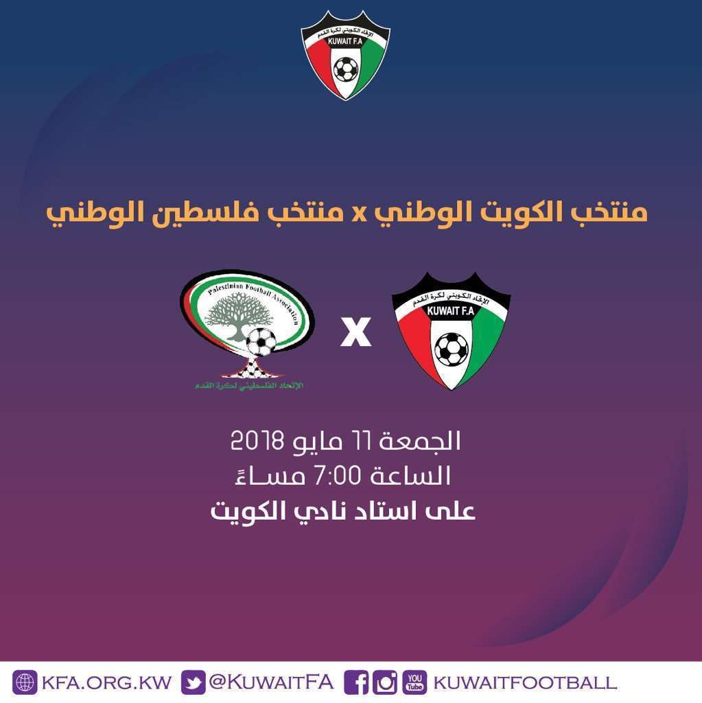 مباراة الكويت وفلسطين