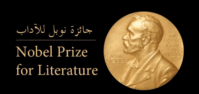 جائزة نوبل للأدب 2018