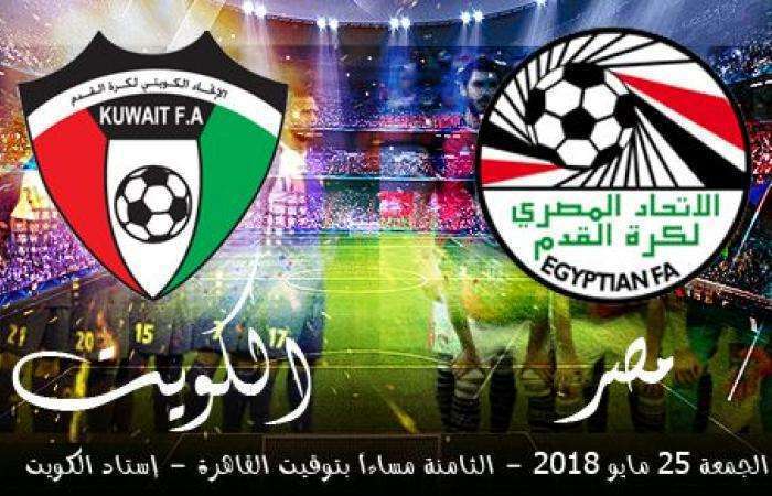 موعد مباراة مصر و الكويت