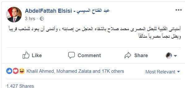 الرئيس عبد الفتاح السيسي يتمنى التعافي لاللاعب محمد صلاح بعد اصابته