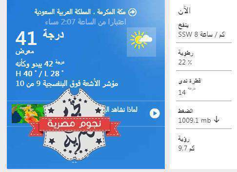 درجات الحرارة اليوم في مكة المكرمة
