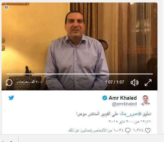 عمرو خالد يرد على منتقدي فيديو فراخ الوطنية 