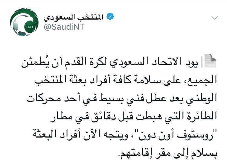 بيان اتحاد كرة القدم السعودي 