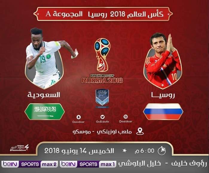 مباراة روسيا والسعودية