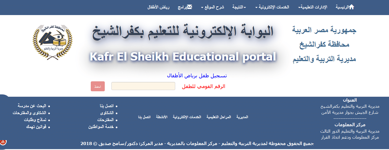 تسجيل رياض الأطفال بمحافظة كفر الشيخ