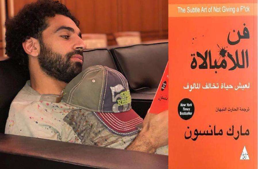 كتاب فن اللامبالاة الذي انتشرت صور محمد صلاح يقرأه وأصبح حديث مواقع التواصل