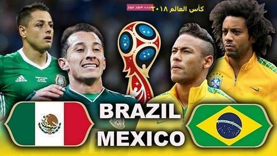موعد مباراة البرازيل والمكسيك