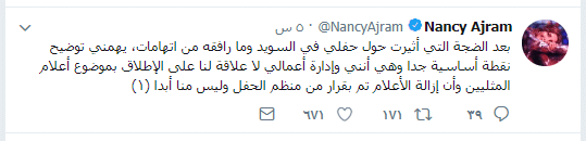 تغريدة نانسي عجرم 