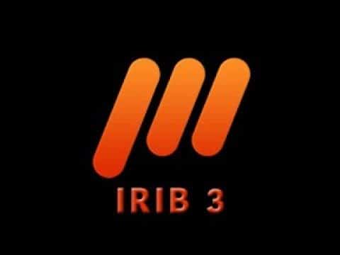 تردد قناة IRIB TV 3 2022