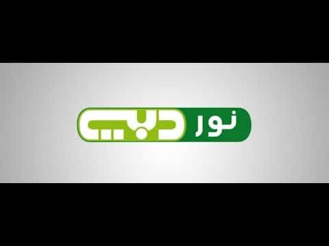 تردد قناة نور دبي Noor Dubai TV
