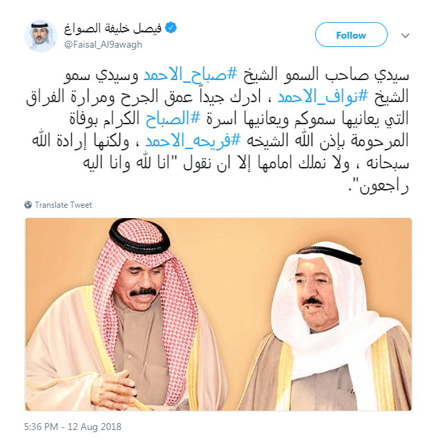 اعلان رئيس مجلس ادارة اتحاد الاعلام الالكتروني بالكويت وفاة أخت حاكم الكويت