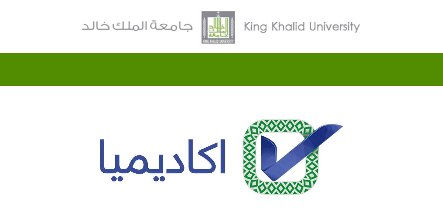 جامعة الملك خالد أكاديميا نتائج القبول والتسجيل وتأجيل الفصل الدراسي وخدمة قبول الطلاب الفوري 