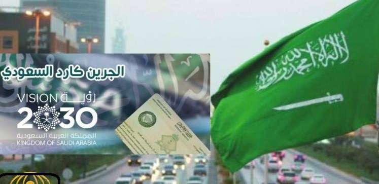 شروط الحصول على إقامة دائمة في السعودية