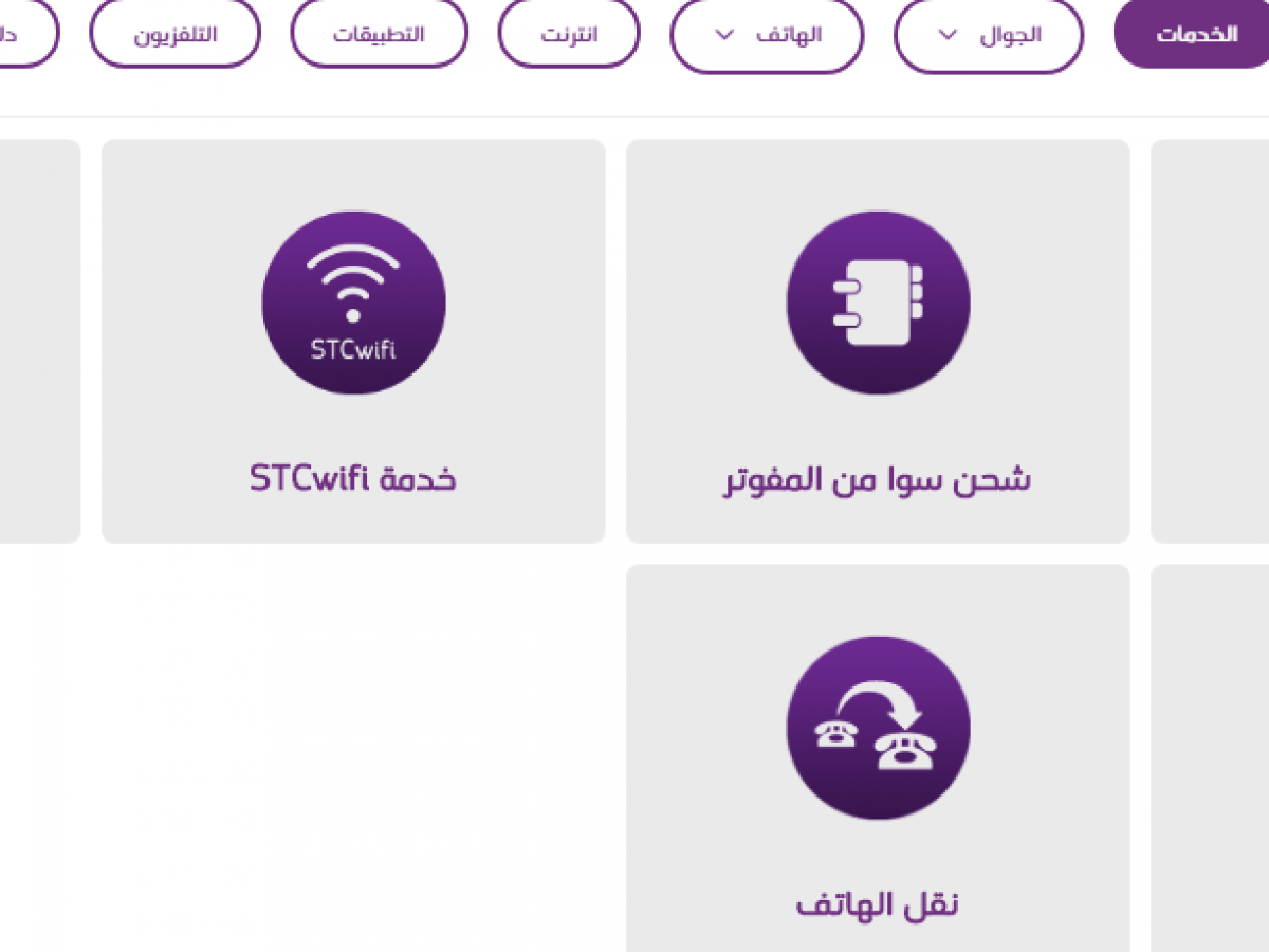 معرفة رصيد سوا السعودية للاتصالات Stc بطريقة سهلة وكيفية التواصل