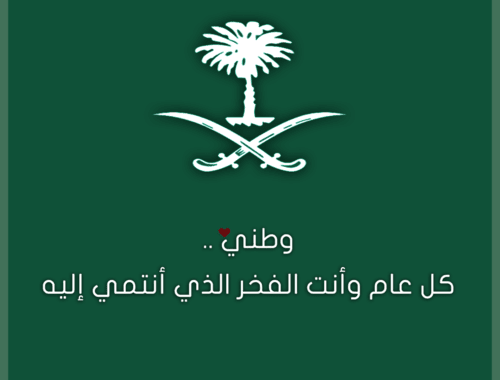 رمزيات اليوم الوطني السعودي