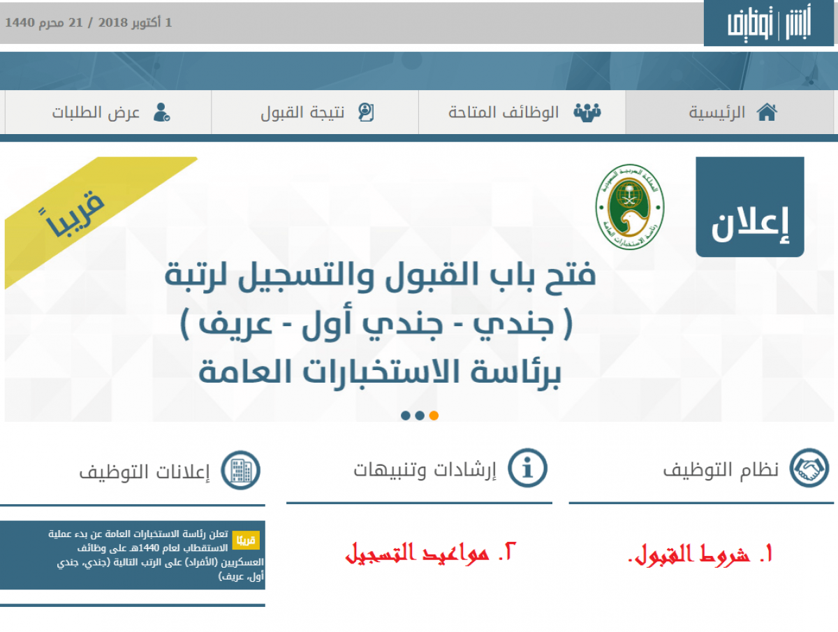 تقديم الاستخبارات العامة السعودية عبر موقع وزارة الداخلية التوظيف