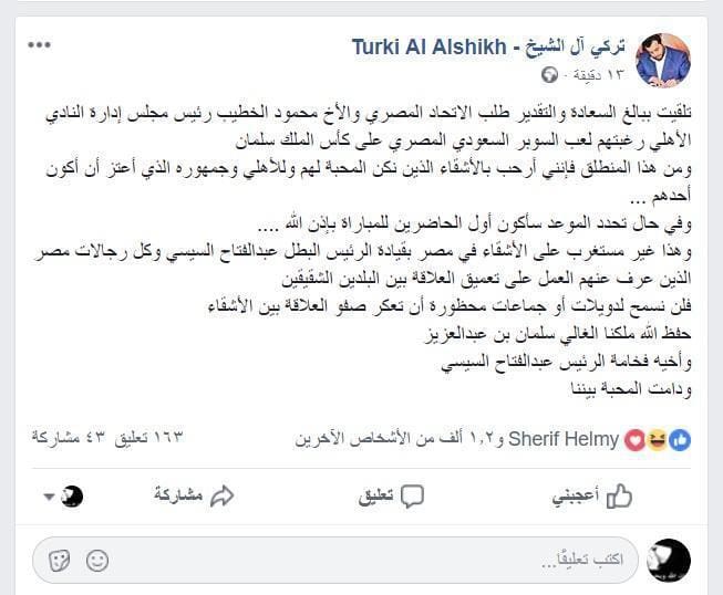 رد تركي آل الشيخ على طلب الأهلي لعب السوبر السعودي المصري
