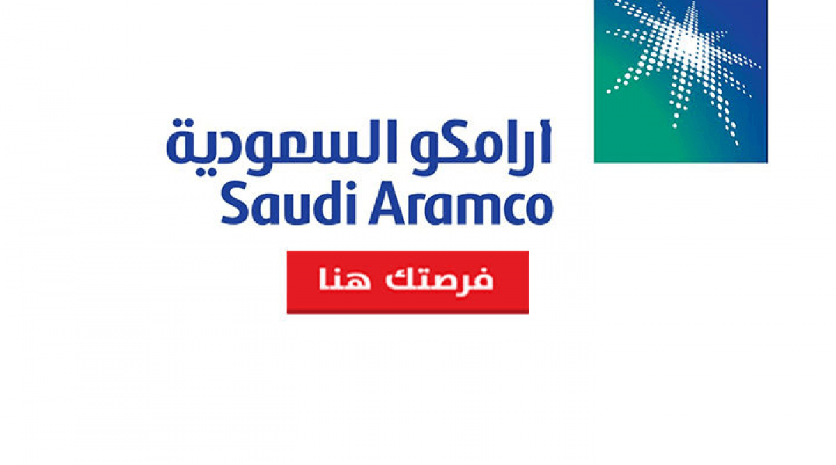 وظائف أرامكو السعودية للبترول تخصصات مختلفة والتقديم أون لاين