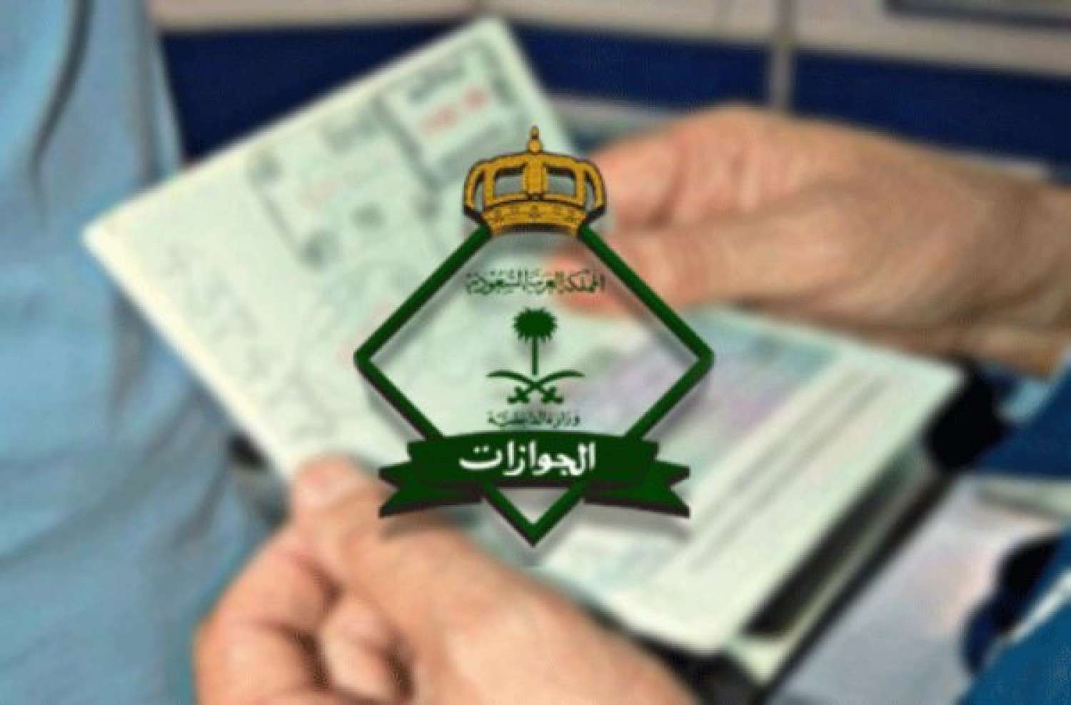 الجوازات السعودية تطلق 3 خدمات جديدة عبر أبشر