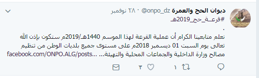 نتائج قرعة الحج في الجزائر 2019