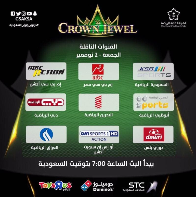 القنوات الناقلة لعرض كروان جول WWE Crown Jewel في السعودية